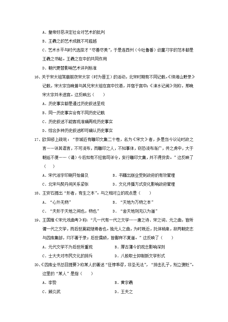 【历史】辽宁省朝阳市建平县第二个高级中学2019-2020学年高二上学期第一次月考试卷03