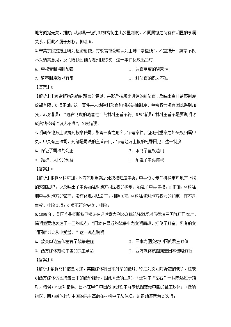 【歷史】河北省“五個一”名校聯(lián)盟2019-2020學(xué)年高二6月聯(lián)考試題 （解析版）第2頁