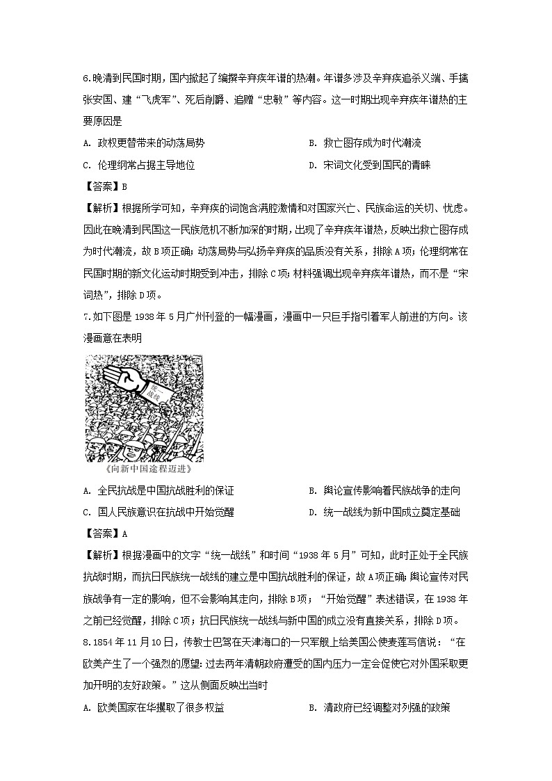 【歷史】河北省“五個一”名校聯(lián)盟2019-2020學(xué)年高二6月聯(lián)考試題 （解析版）第3頁