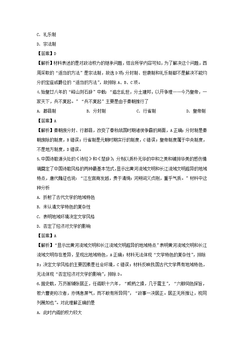 【历史】河北省衡水市武邑中学2019-2020学年高二3月线上考试试题(解析版)02