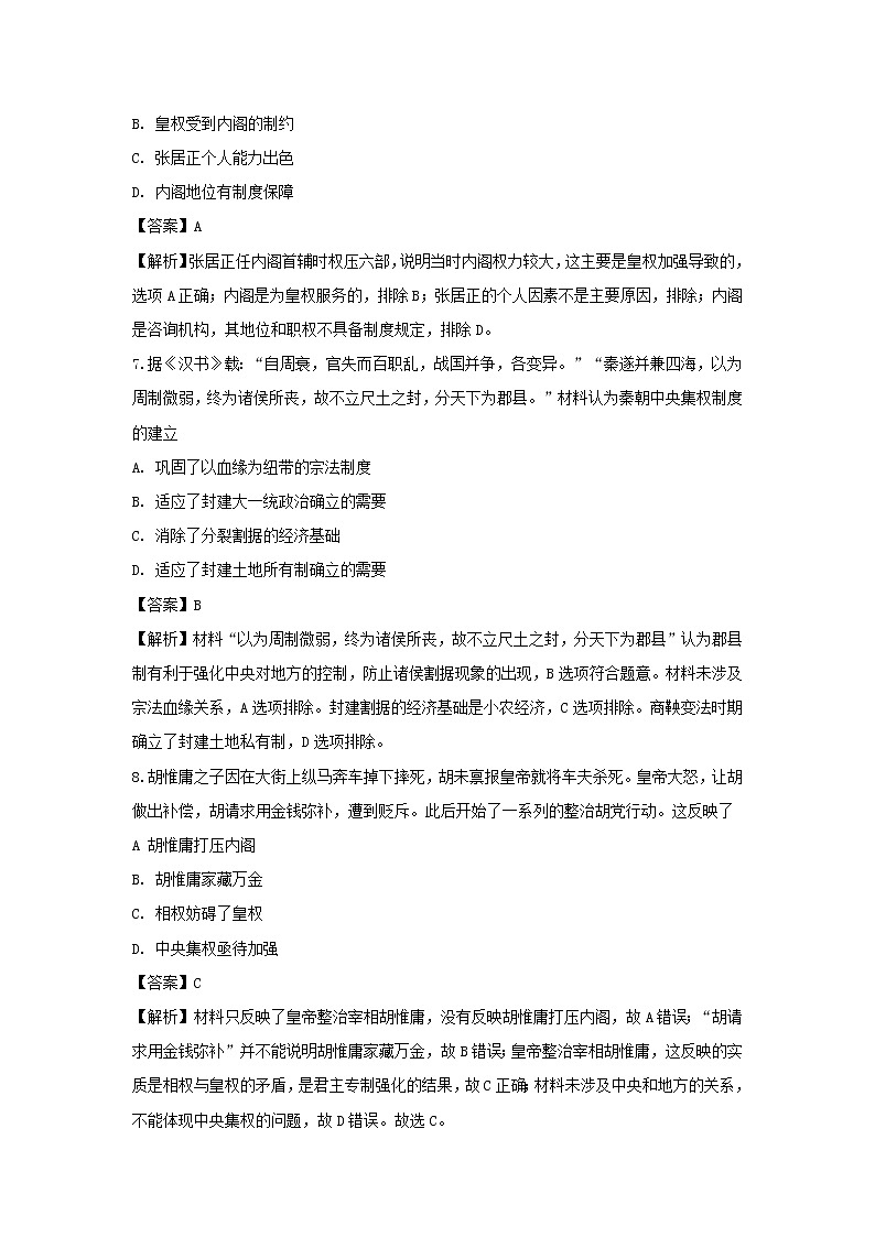 【历史】河北省衡水市武邑中学2019-2020学年高二3月线上考试试题(解析版)03