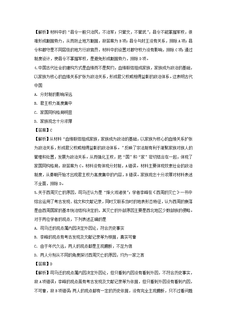【历史】河北省邯郸市大名县第一中学2019-2020学年高二3月月考试题(解析版)02