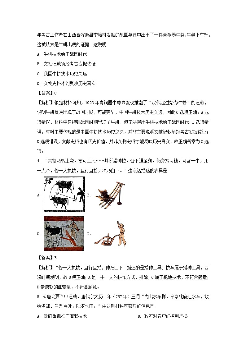 【历史】河北省石家庄市元氏县第四中学2019-2020学年高二5月月考试卷(解析版)02