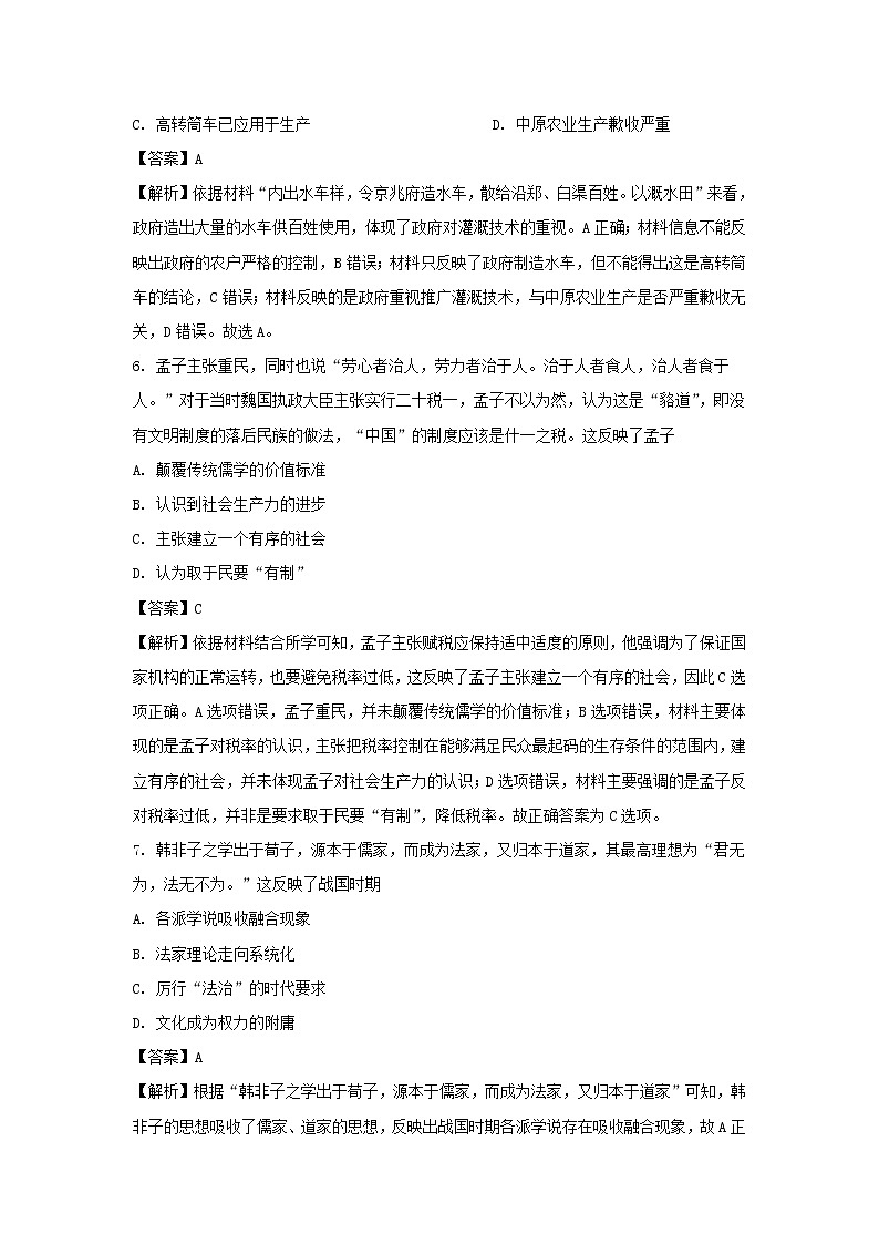 【历史】河北省石家庄市元氏县第四中学2019-2020学年高二5月月考试卷(解析版)03