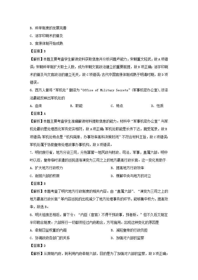 【历史】河北省唐山市玉田县第一中学2019-2020学年高二下学期第二次阶段性考试试题(解析版)03