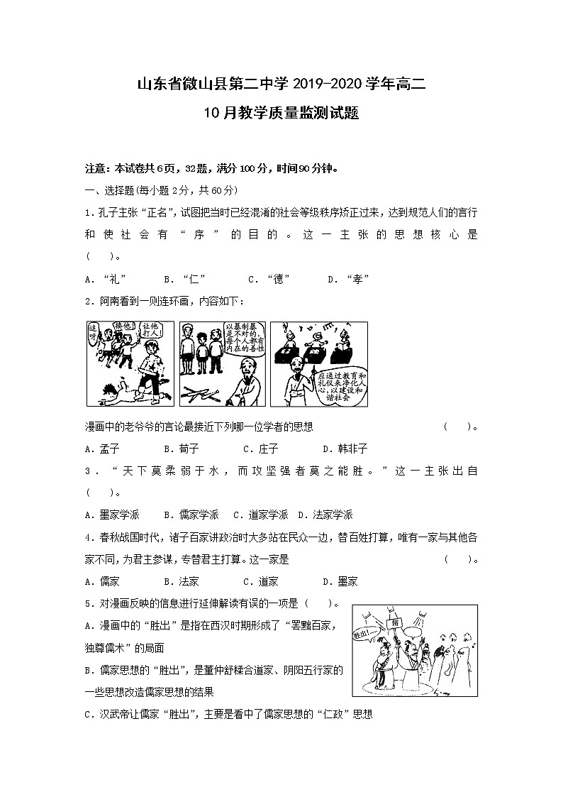 【历史】山东省微山县第二中学2019-2020学年高二10月教学质量监测试题01