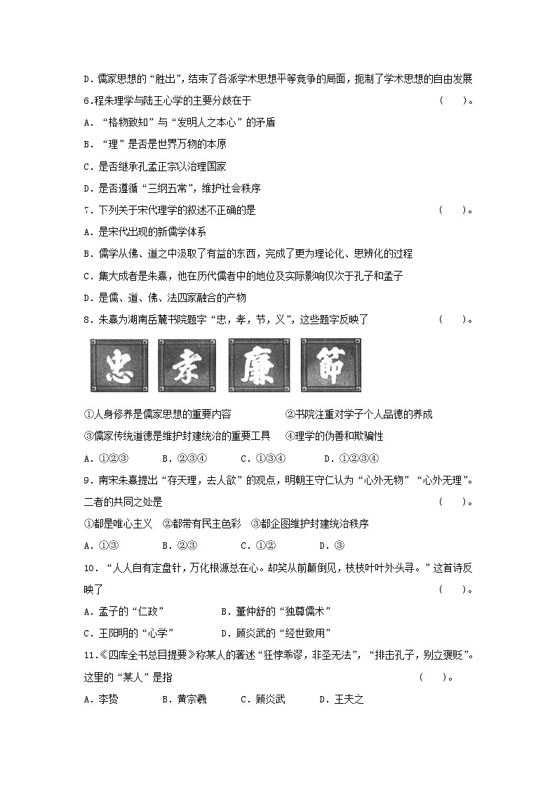 【历史】山东省微山县第二中学2019-2020学年高二10月教学质量监测试题02