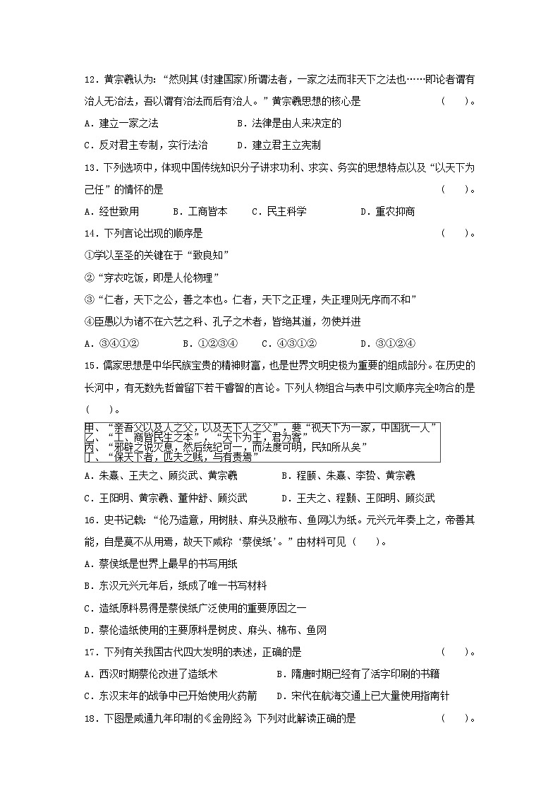 【历史】山东省微山县第二中学2019-2020学年高二10月教学质量监测试题03