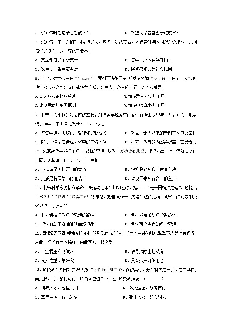 【历史】山西省河津中学2019-2020学年高二9月月考试题02