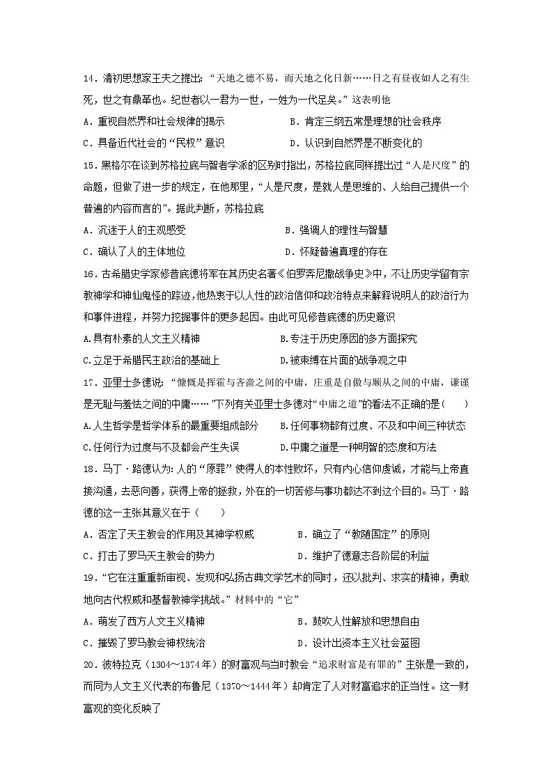 【历史】山西省河津中学2019-2020学年高二9月月考试题03