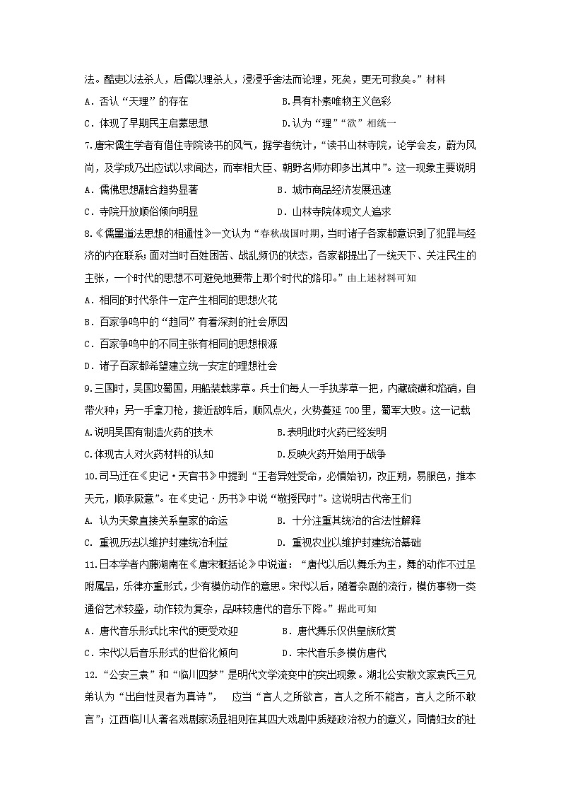 【历史】山西省河津中学2019-2020学年高二10月月考试题02