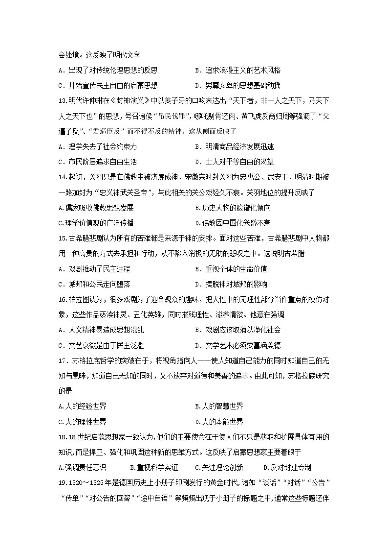 【历史】山西省河津中学2019-2020学年高二10月月考试题03