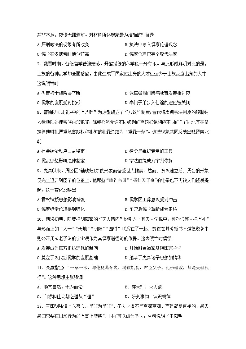 【历史】山西省晋中市和诚高中有限公司2019-2020学年高二上学期周测试题(9.21)02