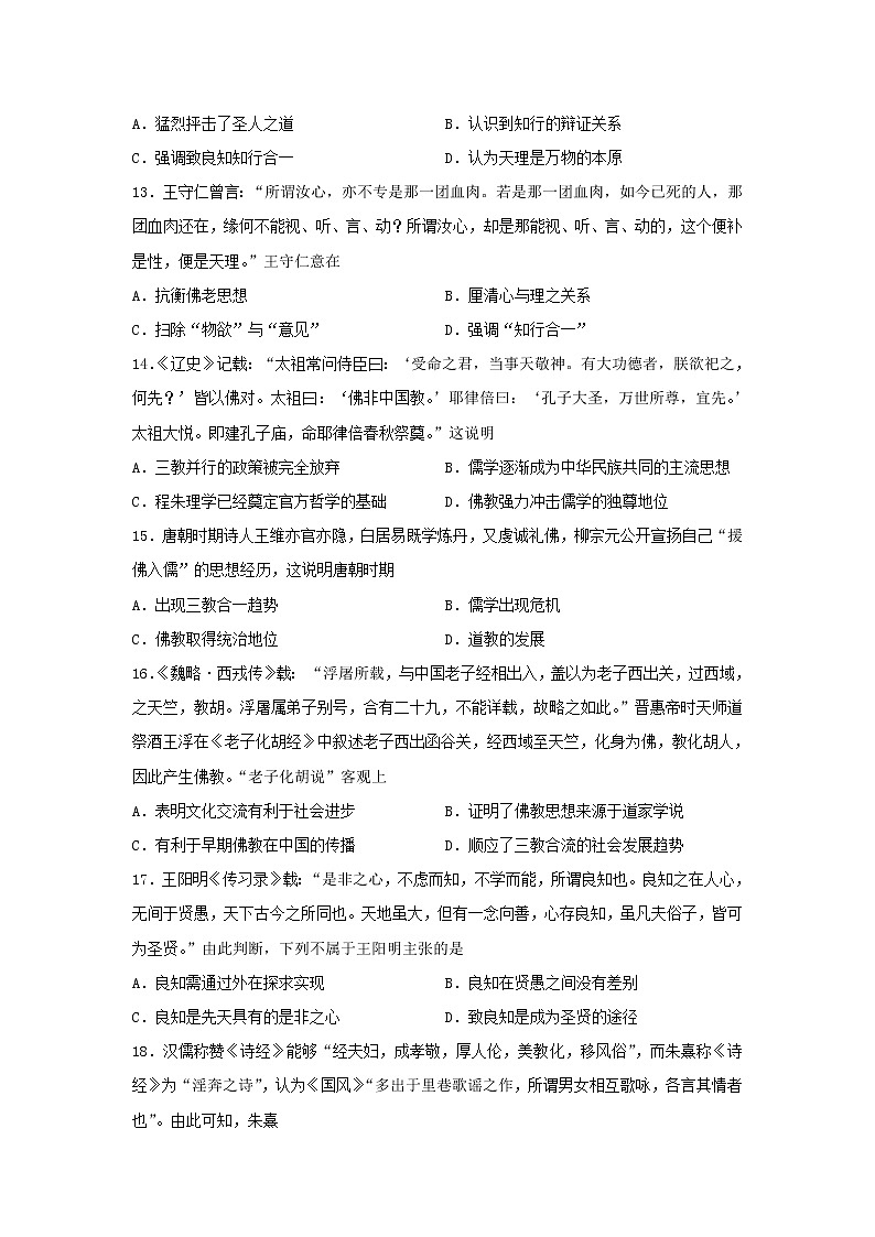 【历史】山西省晋中市和诚高中有限公司2019-2020学年高二上学期周测试题(9.21)03
