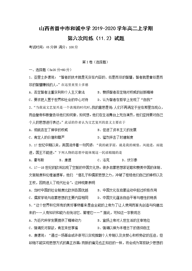 【历史】山西省晋中市和诚中学2019-2020学年高二上学期第六次周练(11.2)试题01