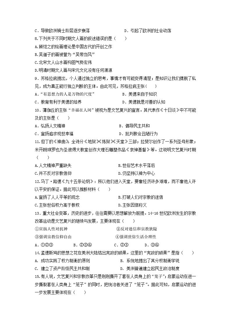 【历史】山东省德州市夏津第一中学2019-2020学年高二上学期第二次月考试卷02