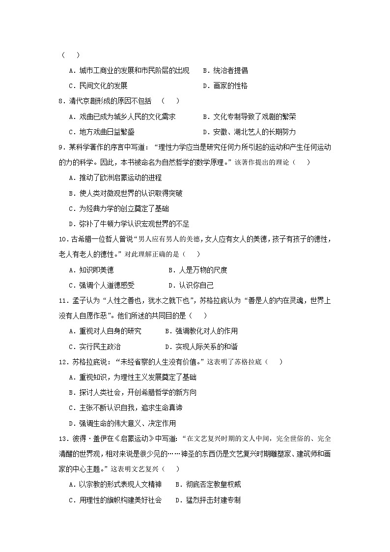 【历史】山东省泰安市宁阳一中2019-2020学年高二上学期第一次月考试卷02