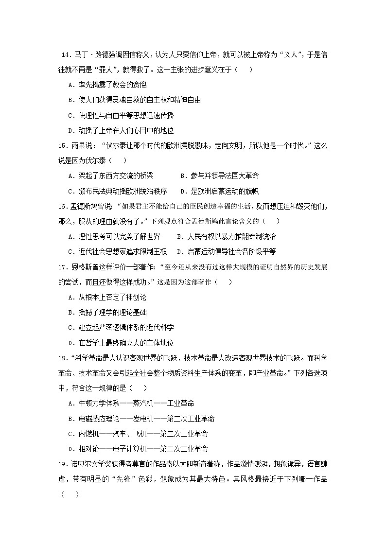 【历史】山东省泰安市宁阳一中2019-2020学年高二上学期第一次月考试卷03