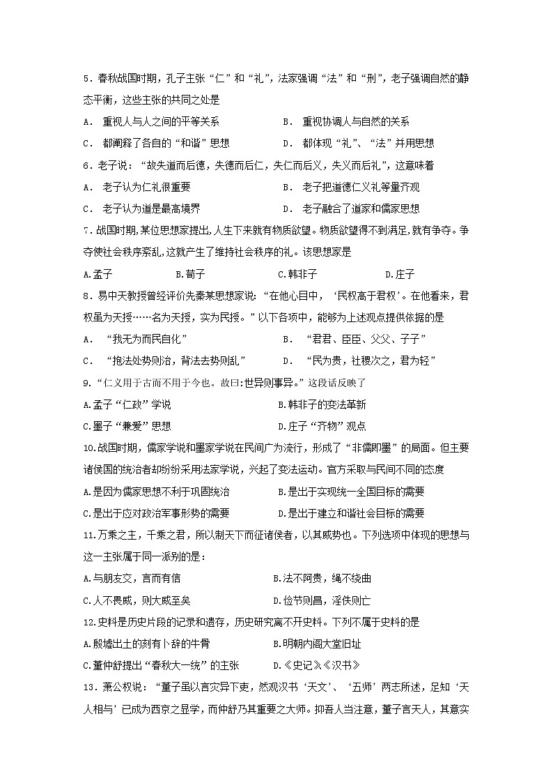 【历史】山东省新泰二中2019-2020学年高二上学期第一次阶段性考试试卷02