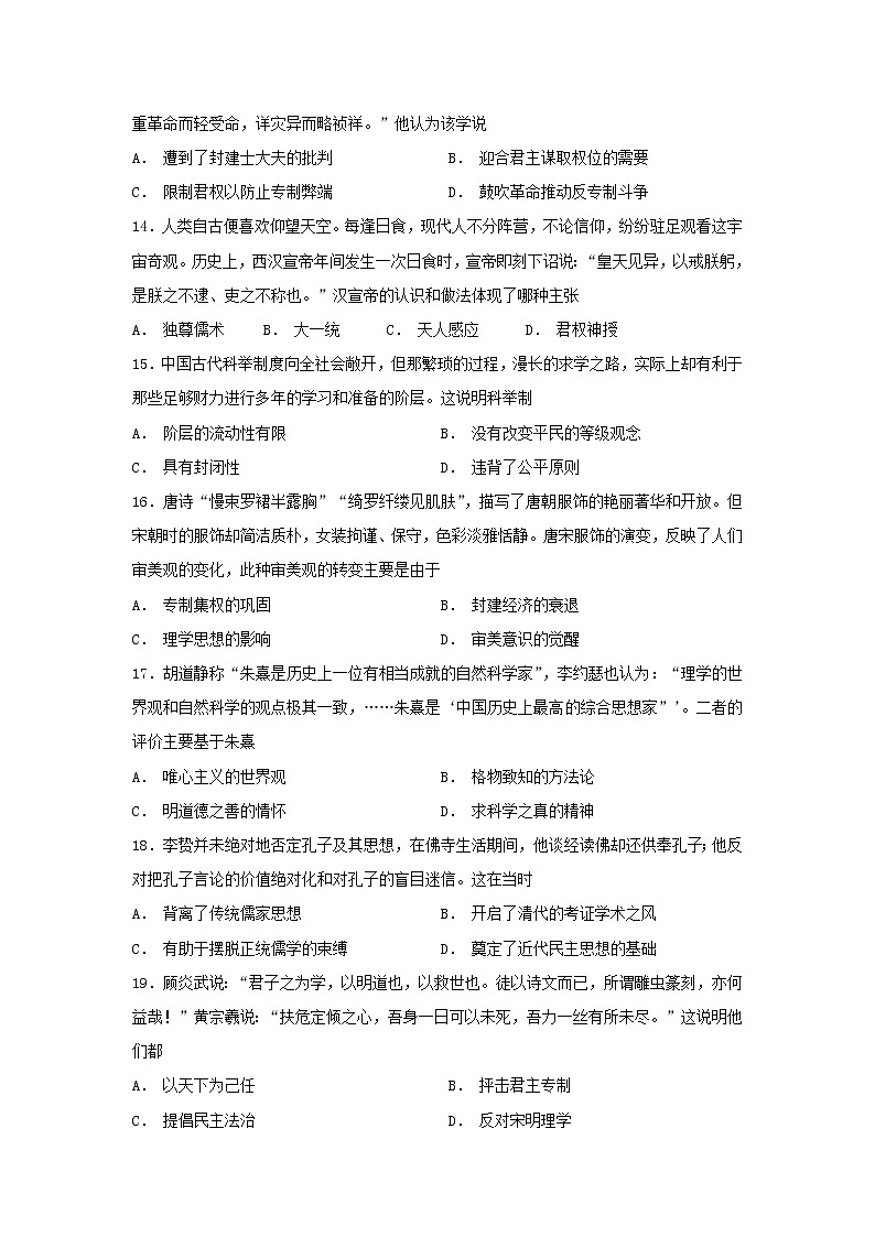 【历史】山东省新泰二中2019-2020学年高二上学期第一次阶段性考试试卷03