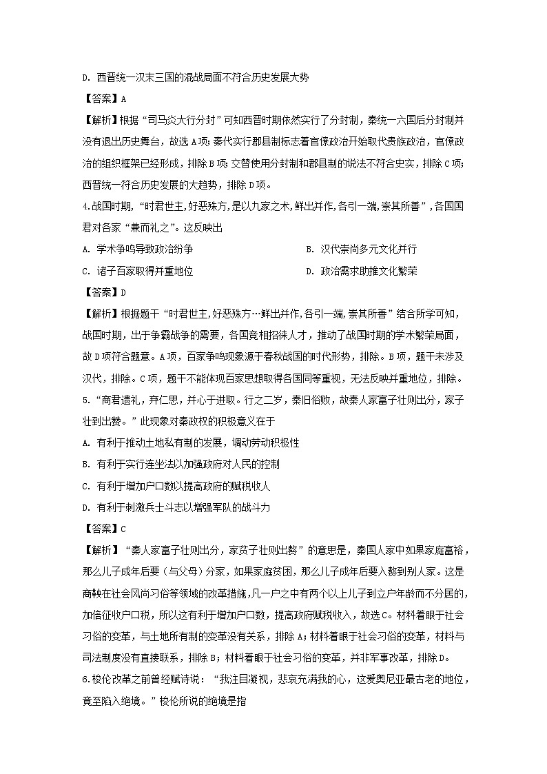 【历史】河南省安阳市林州市林虑中学2019-2020学年高二3月线上考试试题(解析版)02