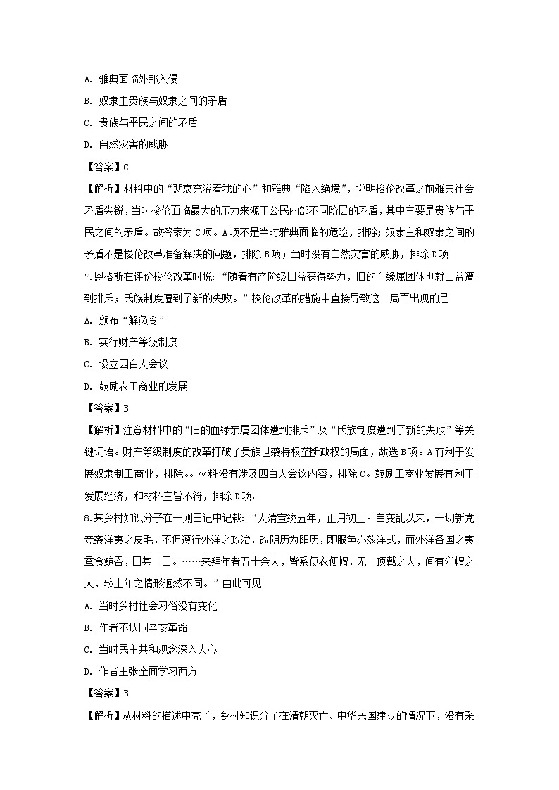 【历史】河南省安阳市林州市林虑中学2019-2020学年高二3月线上考试试题(解析版)03