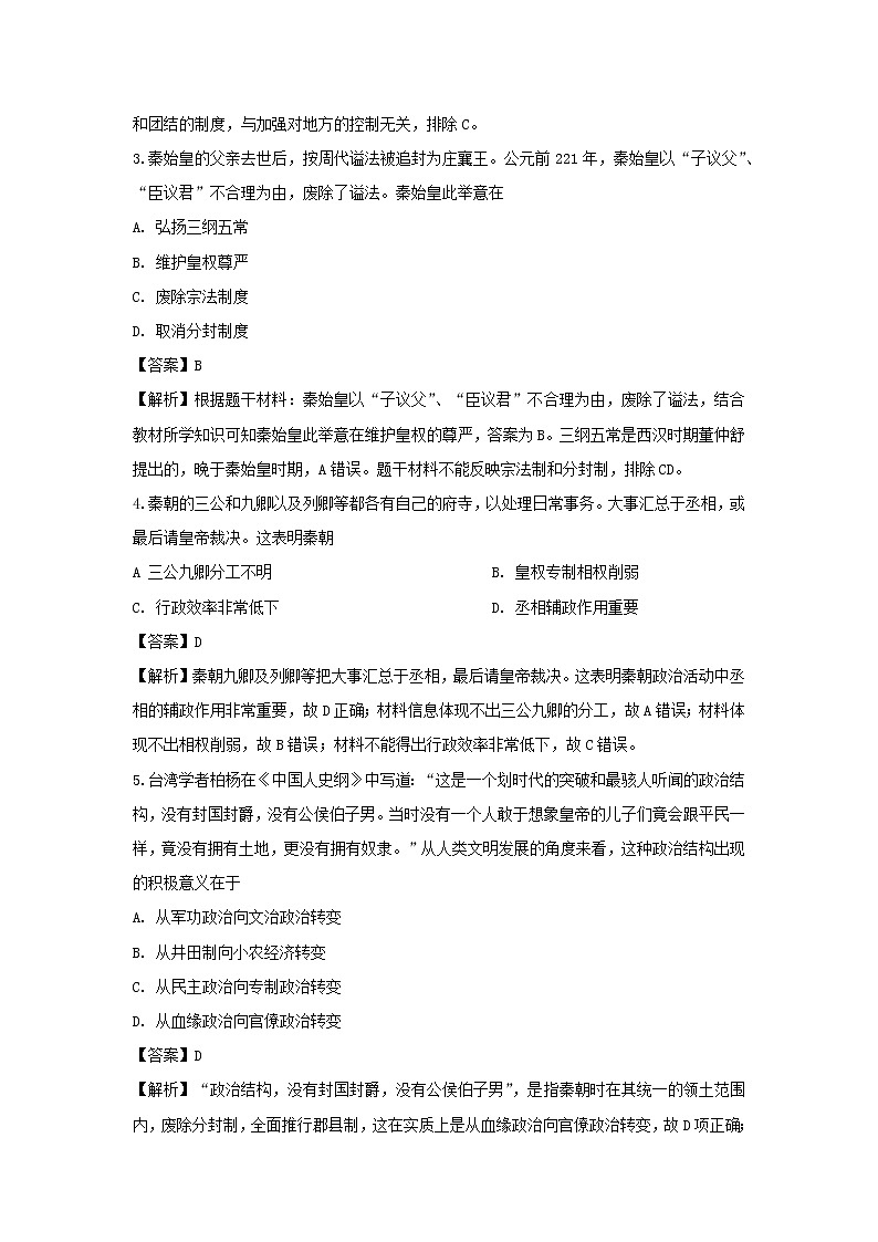 【历史】河南省安阳市林州市第一中学2019-2020学年高二4月月考试题(解析版)02