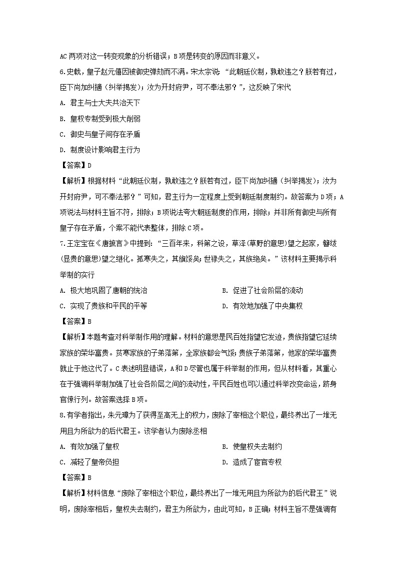 【历史】河南省安阳市林州市第一中学2019-2020学年高二4月月考试题(解析版)03