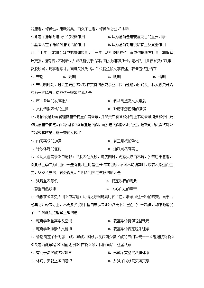 【历史】河南省鹤壁市高级中学2019-2020学年高二6月阶段性检测试题(解析版)03
