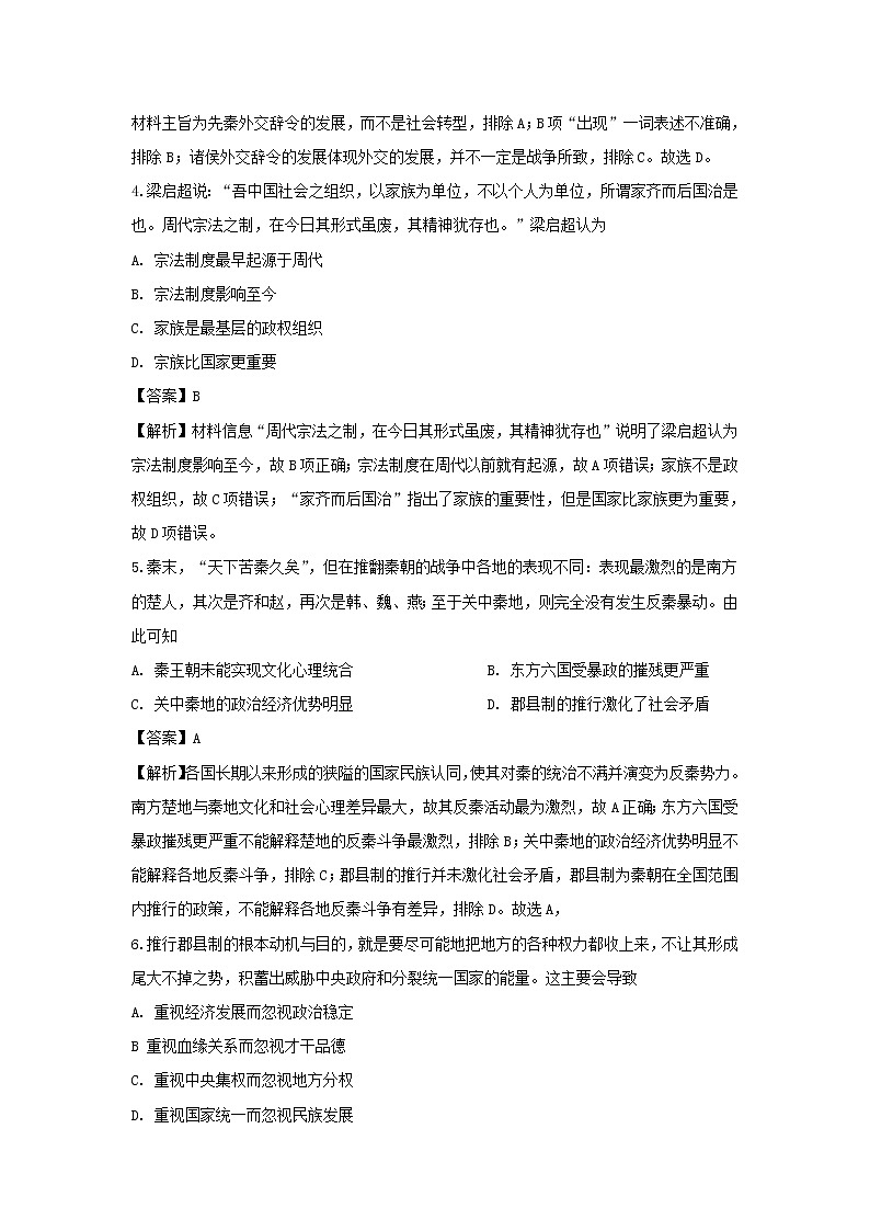 【历史】河南省开封市第五中学2019-2020学年高二3月月考试题(解析版)02