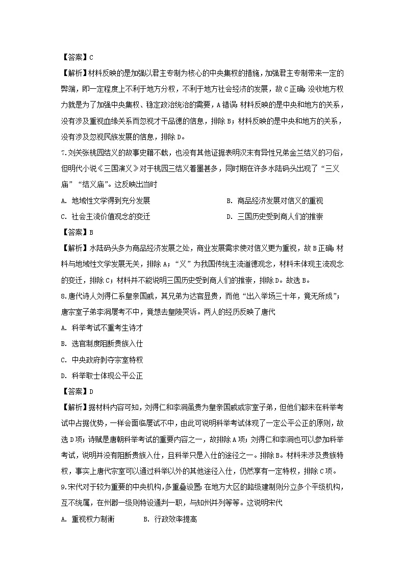 【历史】河南省开封市第五中学2019-2020学年高二3月月考试题(解析版)03
