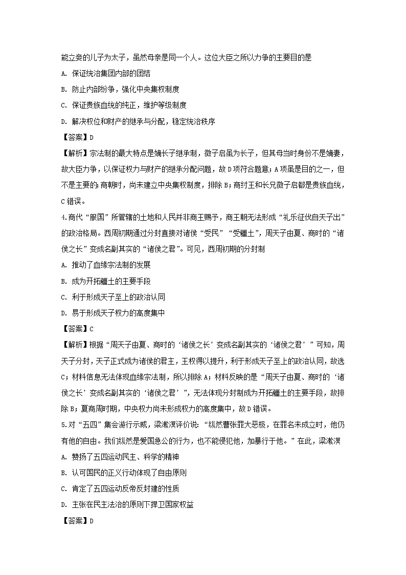 【歷史】河南省新鄉(xiāng)市長(zhǎng)垣十中2019-2020學(xué)年高二下學(xué)期線上教學(xué)效果檢測(cè)試題（解析版）第2頁(yè)