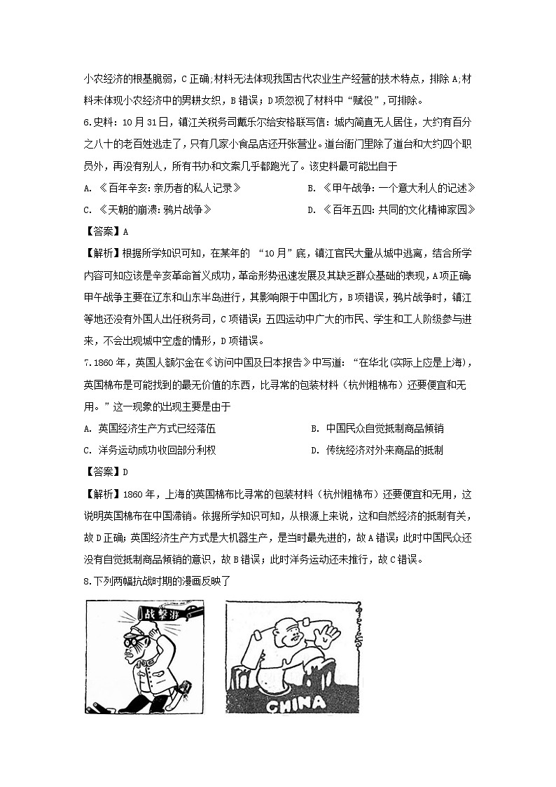 【历史】江苏省苏州市常熟中学2019-2020学年高二12月阶段学习调研试题(解析版)03