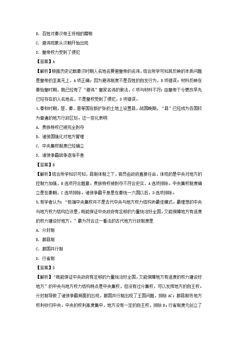 【历史】江苏省苏州市新草桥中学2019-2020学年高二10月月考试题(解析版)02