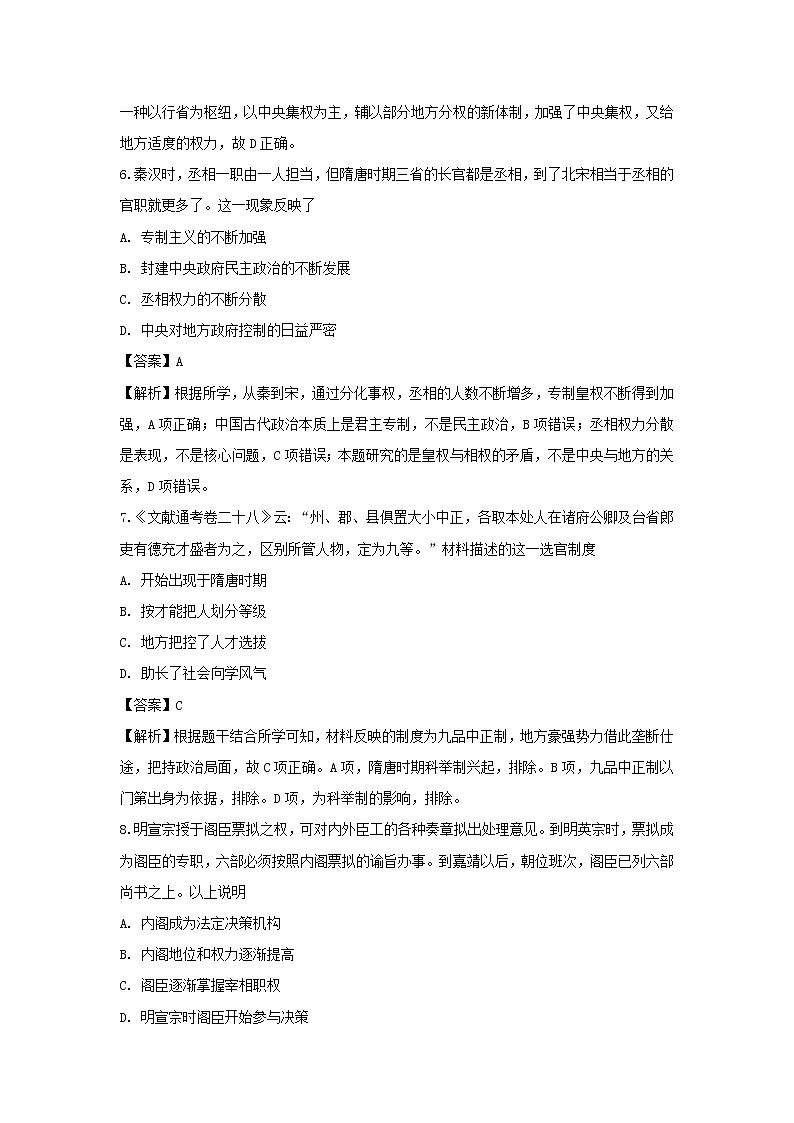 【历史】江苏省苏州市新草桥中学2019-2020学年高二10月月考试题(解析版)03