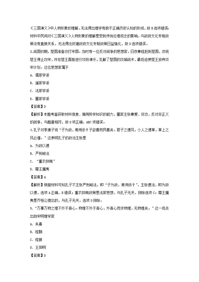 【历史】江西省赣州市大余县新城中学2019-2020学年高二上学期第一次月考试题(解析版)02