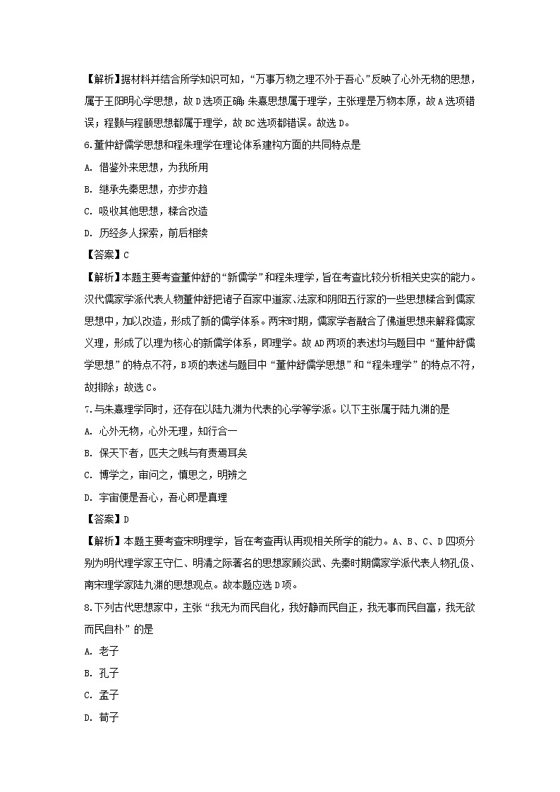 【历史】江西省赣州市大余县新城中学2019-2020学年高二上学期第一次月考试题(解析版)03