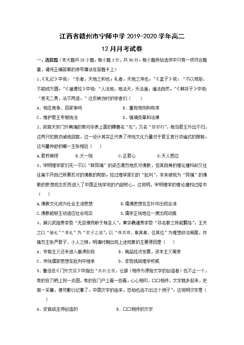 【历史】江西省赣州市宁师中学2019-2020学年高二12月月考试卷01