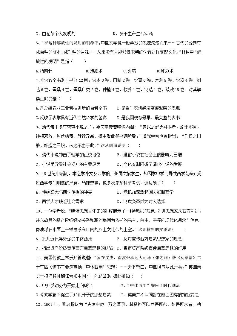 【历史】江西省赣州市宁师中学2019-2020学年高二12月月考试卷02