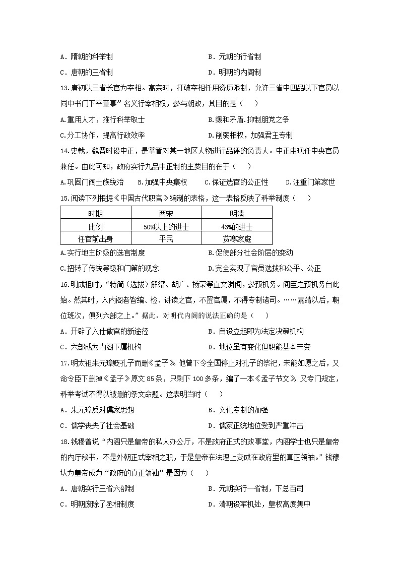 【历史】甘肃省天水一中2019-2020学年高二下学期第一学段考试试题03