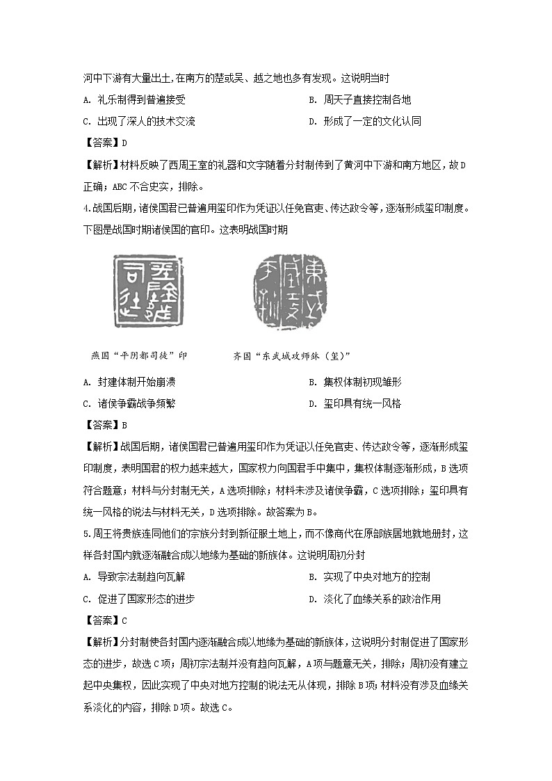 【历史】广东省东莞市翰林实验学校2019-2020学年高二4月月考试题(解析版)02