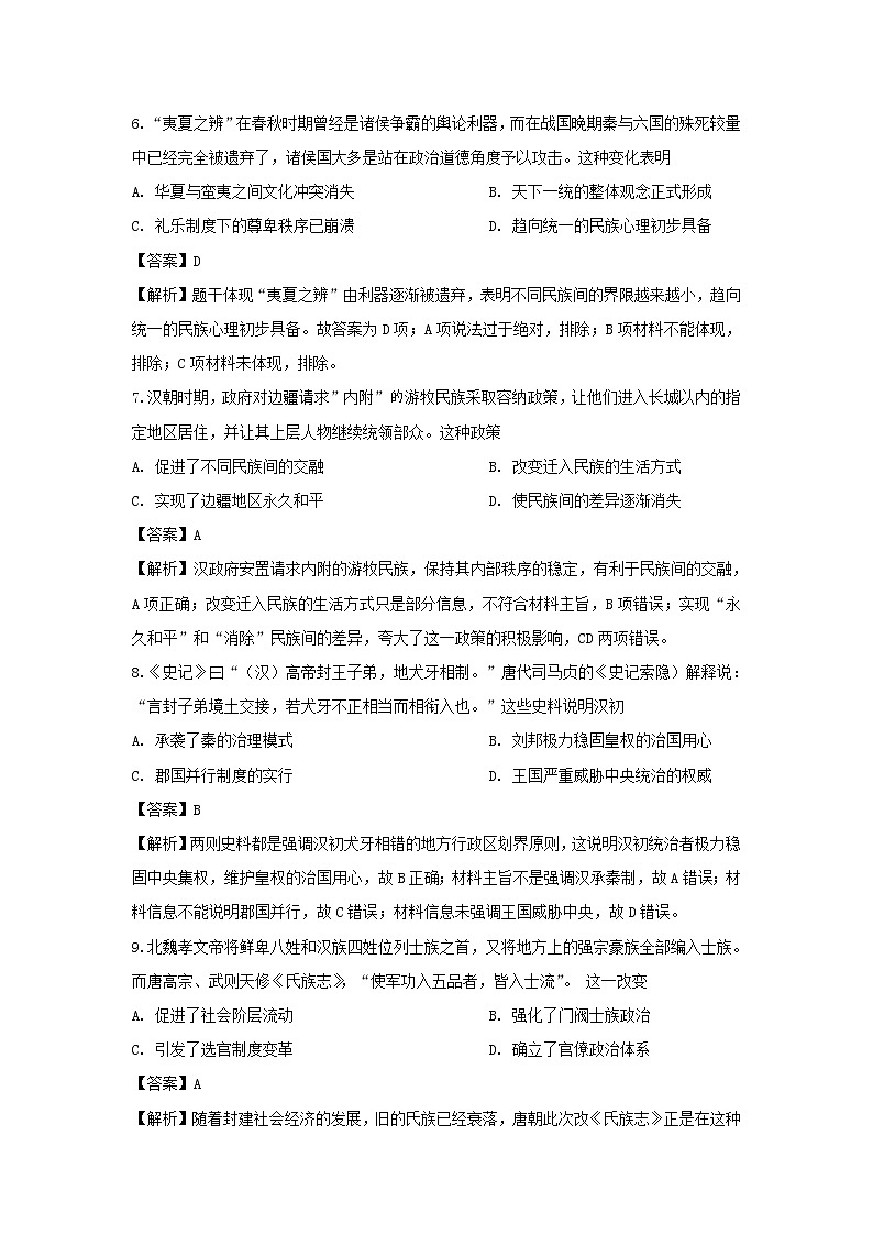 【历史】广东省东莞市翰林实验学校2019-2020学年高二4月月考试题(解析版)03