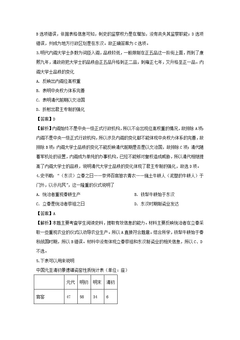 【历史】广东省韶关市南雄中学2019-2020学年高二下学期第二次月考试题(解析版)02