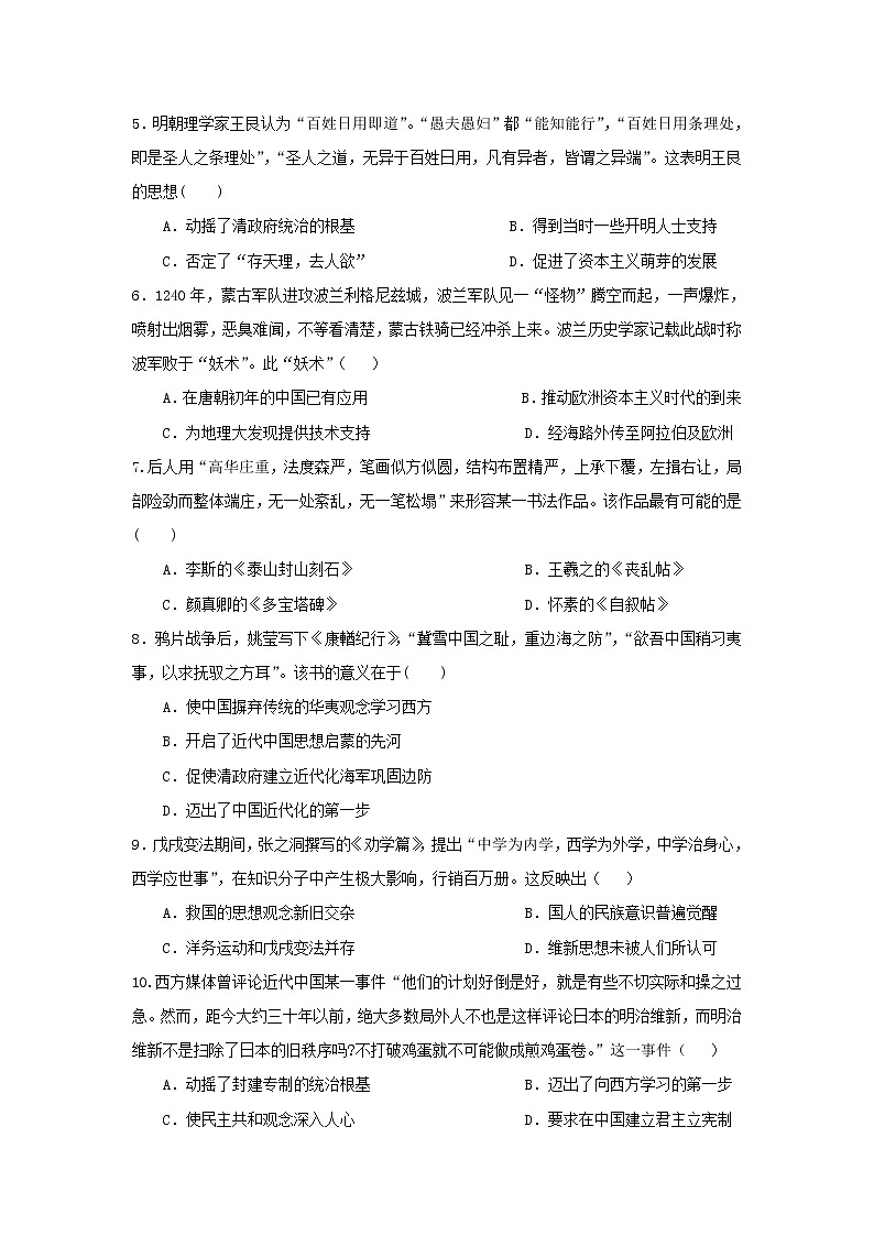 【歷史】貴州省銅仁市第一中學(xué)2019-2020學(xué)年高二下學(xué)期“停課不停學(xué)”網(wǎng)上第一次周考試題第2頁