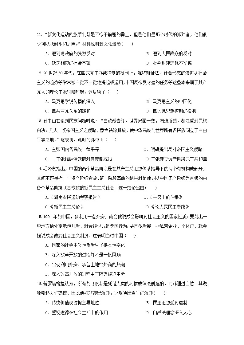 【歷史】貴州省銅仁市第一中學(xué)2019-2020學(xué)年高二下學(xué)期“停課不停學(xué)”網(wǎng)上第一次周考試題第3頁