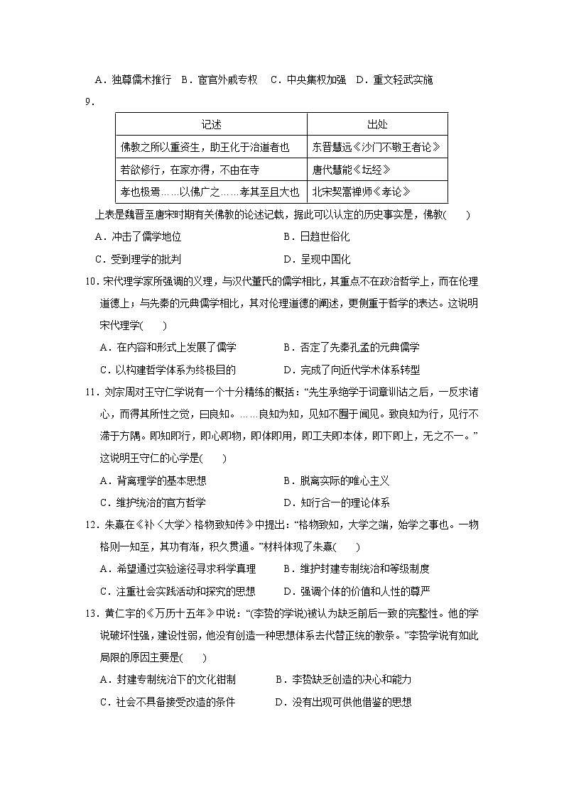【历史】江西省南昌市第二中学2019-2020学年高二上学期第一次月考试题03