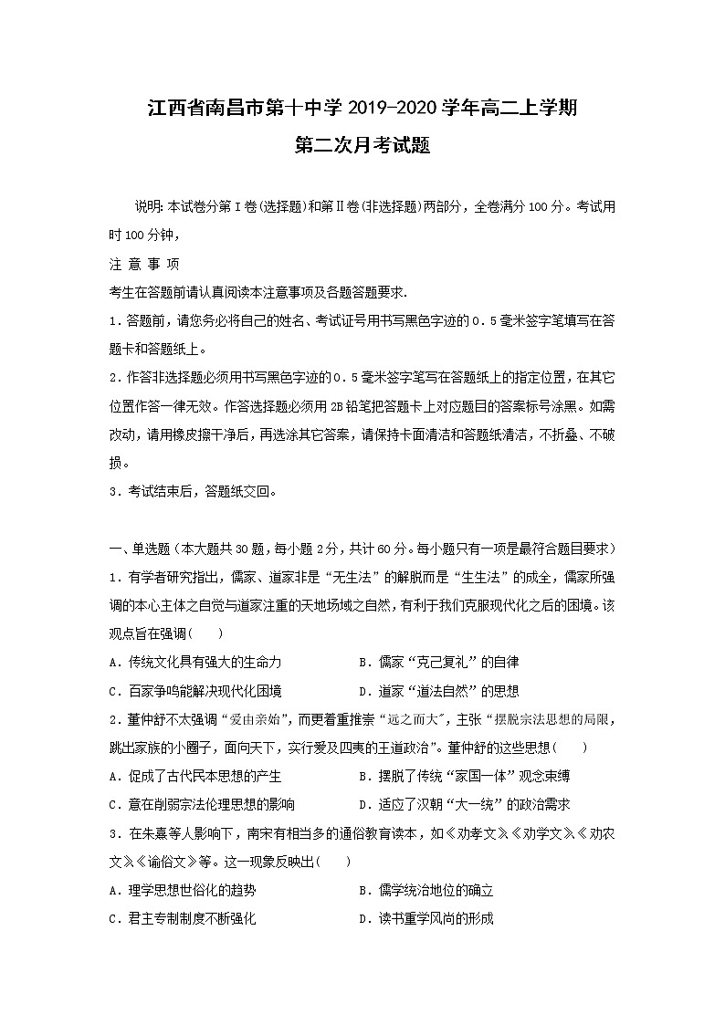 【历史】江西省南昌市第十中学2019-2020学年高二上学期第二次月考试题01