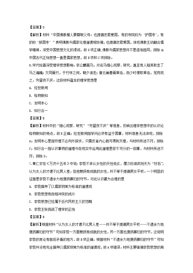 【历史】江西省南昌市第十中学2019-2020学年高二上学期第一次月考试题(解析版)03