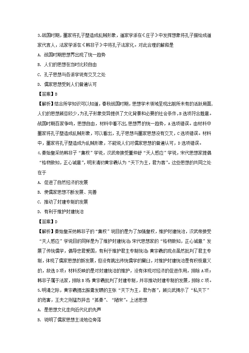 【历史】江西省南昌市实验中学2019-2020学年高二上学期第一次月考试题(解析版)02