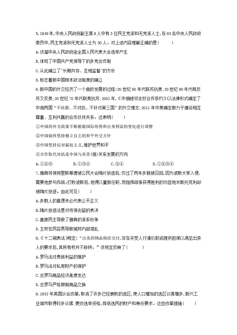 【历史】内蒙古包头稀土高新区二中2019-2020学年高二10月月考试卷02
